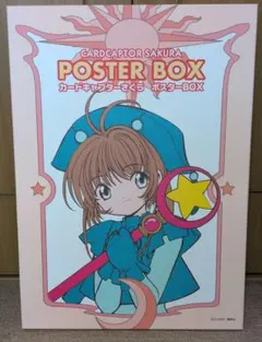 2025年最新】ポスターbox カードキャプターさくらの人気アイテム