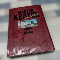 MASTER KEATON 完全版1巻・Reマスター セット - メルカリ