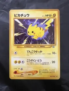 ピカチュウ ● : 旧裏 [neo1 No.025]拡張パック金、銀、新世界へ
