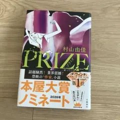 PRIZE―プライズ―