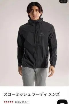 【新品未開封】ARC'TERYX アークテリクス スコーミッシュフーディ Sのサムネイル