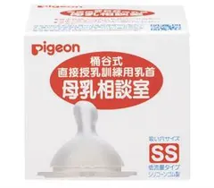 Pigeon 直接授乳練習用乳首 SSサイズ 6個入り