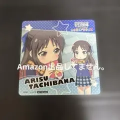 橘ありす コースター アイドルマスター シンデレラガールズ劇場　しんげきカフェ