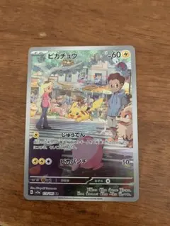 ピカチュウ AR SV2a ポケモンカード151 173/165