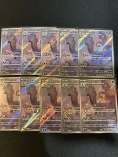 ポケモンカード　アマルルガ　AR まとめ売り