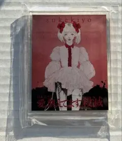 sukekiyo TOUR2026 愛、飢えてます。殺戮 フライヤー＆マグネット