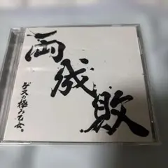 新世界リチウム 喝さい - メルカリ