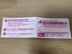 スパリゾートハワイアンズ優待券 スパリゾートハワイアンズ 株主優待券】の買取金額と査定のポイントを