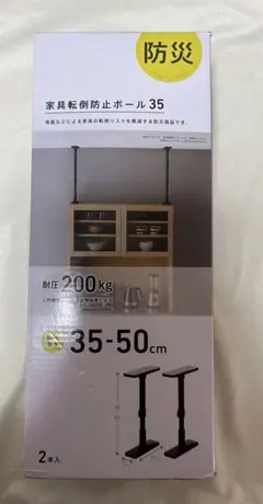家具転倒防止ポール 35-50cm 2個入りのサムネイル