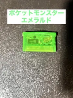 エメラルド ポケモン