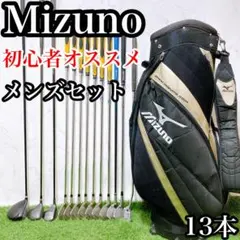 N8 ミズノ　初心者オススメ　ゴルフクラブ　メンズセット　右利き　13本