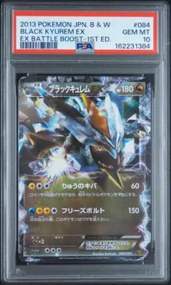【PSA10】ブラックキュレムEX R BW6 フリーズボルト 045/059 PSA10】ブラックキュレムEX R BW6 フリーズボルト 045/059 - メルカリ