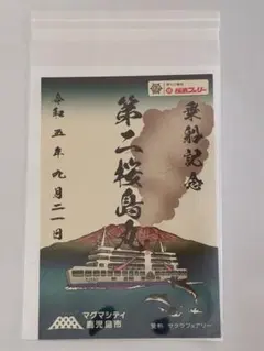 名門大洋フェリー 御船印 フェリーおおさかⅡ - メルカリ