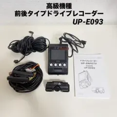 ドライブレコーダー 前後タイプ UPTY UP-E093 高級機種 KEIYOのサムネイル