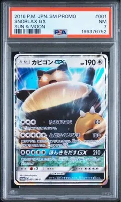 O*P様 カビゴンGX 001/SM-P PSA10！！！ - メルカリ