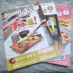 秋田タウン情報2025年1月号2月号3月号