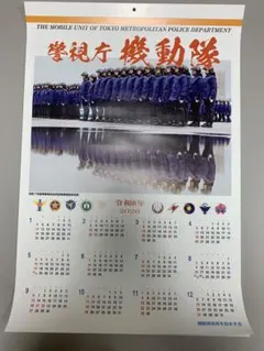 2026年最新】機動隊カレンダーの人気アイテム - メルカリ