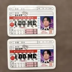 i DO ME タレントカード SnowMan 宮舘涼太 2枚セット