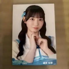STU48 森末妃奈 生写真 2026.5 - メルカリ