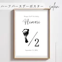 【２枚セット】ハーフバースデー　A4　厚紙0.22㎜　ベビーポスター　手形足形