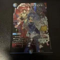 2026年最新】ブレインスラッシュ プロモの人気アイテム - メルカリ