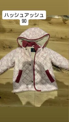 ハッシュアッシュ　裏ボアアウター　90cm