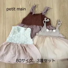 petit main 80サイズ　ワンピース3着セットのサムネイル