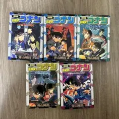 名探偵コナン 特別版 5巻セット