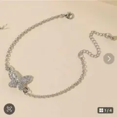 シルバー　蝶々デコレーション　ブレスレット