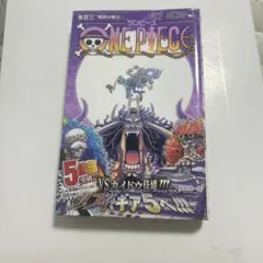 初版・帯付き・シュリンク付き】ONEPIECE 103巻 チラシ付き - メルカリ