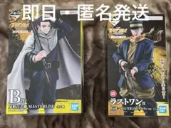 一番くじ ゴールデンカムイ 金塊争奪戦 B賞尾形　＆ ラストワン杉元 セット