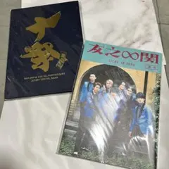 関ジャニ∞ SUPER EIGHT　パンフレットまとめ売り