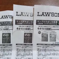 LAWSON サンプルたばこ引換券