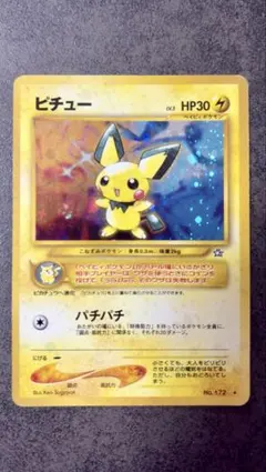 ピチュー」（1st EDITION☆、114/128）ポケモンカードe 第1弾 - メルカリ