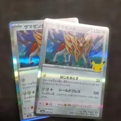 ザマゼンタ 2枚セット 30周年 ポケモンカード