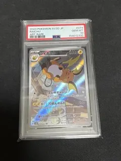 2026年最新】ライチュウar psa10の人気アイテム - メルカリ