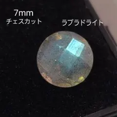 ラブラドライト 天然石 ルース チェスカット