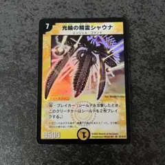 デュエルマスターズ シャウナ 初期 - メルカリ