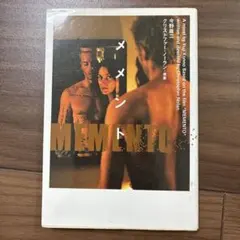 メメント