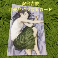 2025年最新】安倍吉俊の人気アイテム - メルカリ