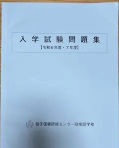 2025年最新】助産師学校 問題集の人気アイテム - メルカリ