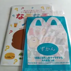 マクドナルドハッピーセット図鑑とノートセット