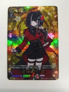 ヴァンガード 刀剣乱舞online2025 京極正宗 特　TRR