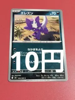 ポケモンカード エレズン