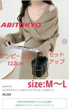 アビトーキョー ロングワンピース