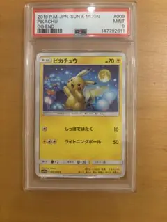 【PSA9】ピカチュウ :ミラー (ハイクラスパック「GXバトルブースト」) PSA9】ピカチュウ :ミラー (ハイクラスパック「GXバトルブースト