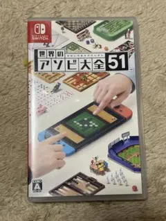 世界のアソビ大全51 Nintendo Switchのサムネイル