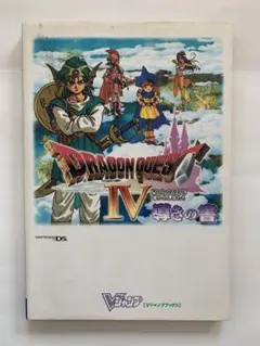 2026年最新】ドラクエ4 攻略本の人気アイテム - メルカリ