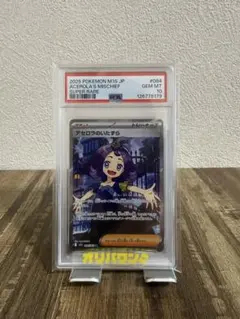 -*-様 【PSA10】アセロラのいたずら SR 084/063 最新弾 ポケカ