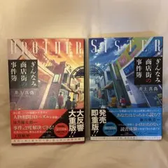 BROTHER & SISTER セット